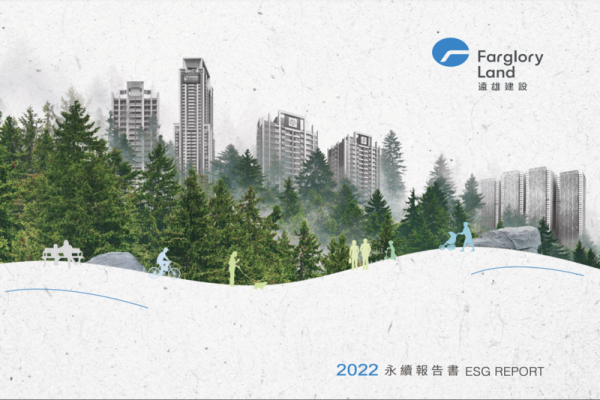 遠雄建設事業2022永續報告書