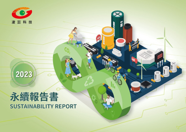 凌巨科技 2023 永續報告書