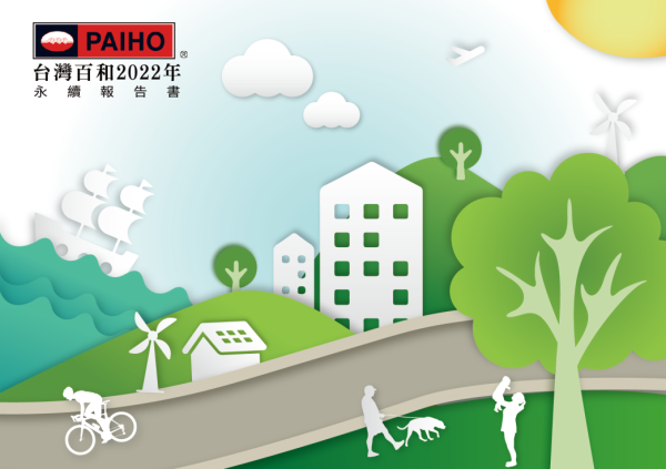 台灣百和2022年永續報告書