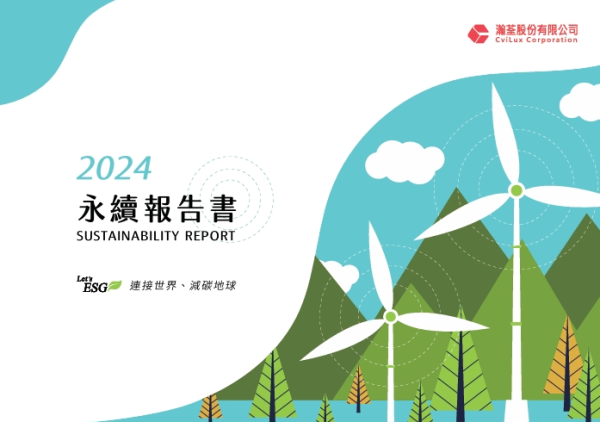 瀚荃 2024 永續報告書