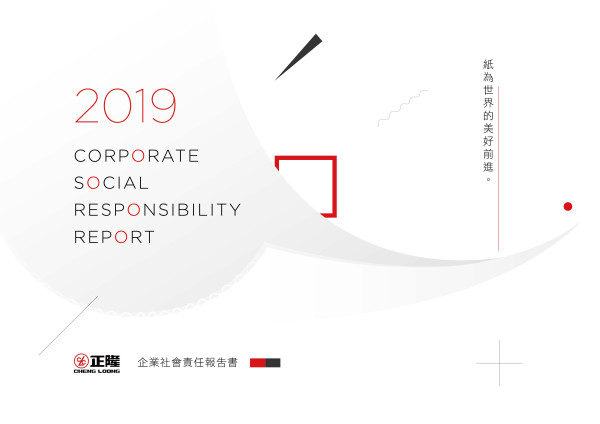 正隆2019 企業社會責任報告書