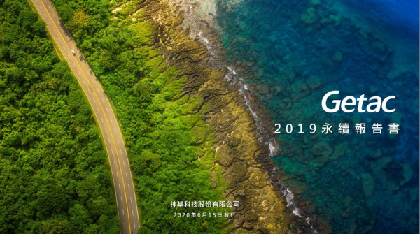 神基科技2019永續報告書