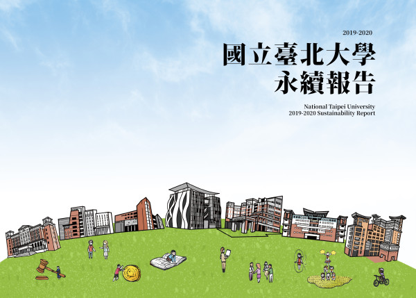 2019-2020國立臺北大學永續報告