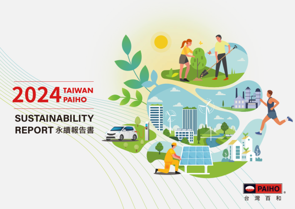台灣百和2024年永續報告書