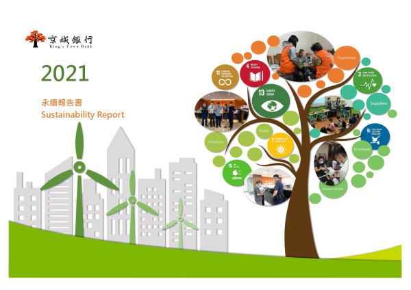 京城銀行 2021永續報告書
