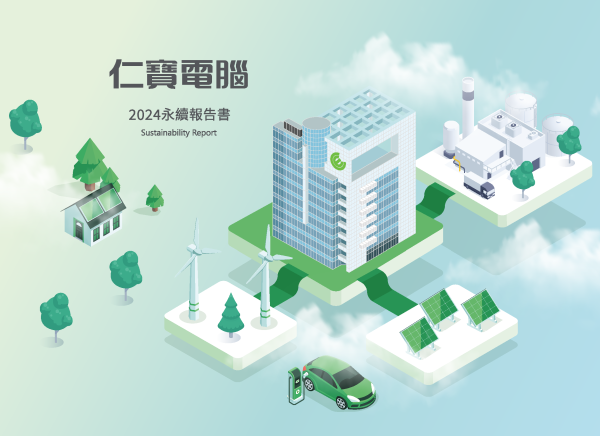 仁寶電腦 2024 永續報告書