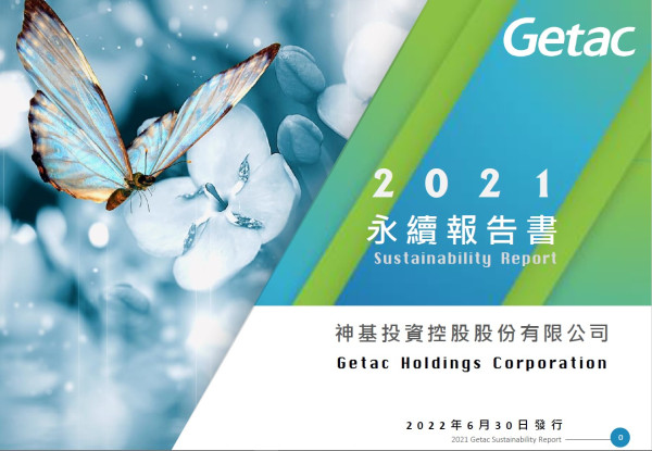 2021神基投控永續報告書