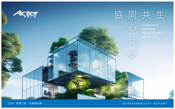 聖暉工程 2024 永續報告書