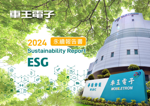 2024年車王電子永續報告書