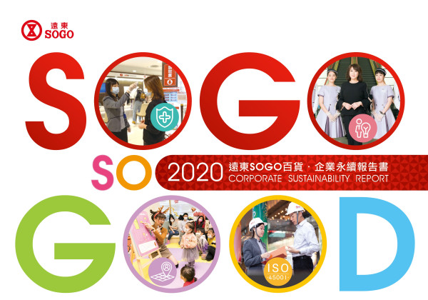 2020 遠東SOGO 企業永續報告書
