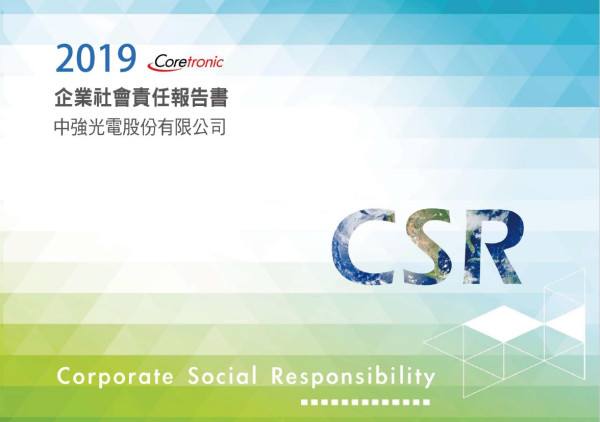 中強光電2019企業社會責任報告書