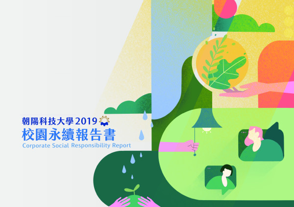 朝陽科技大學永續報告書