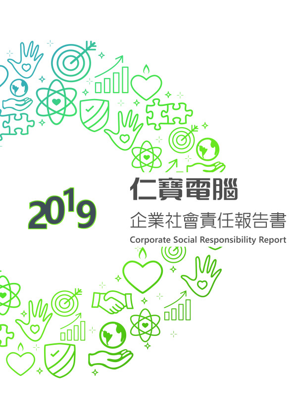 仁寶2019 CSR 報告書