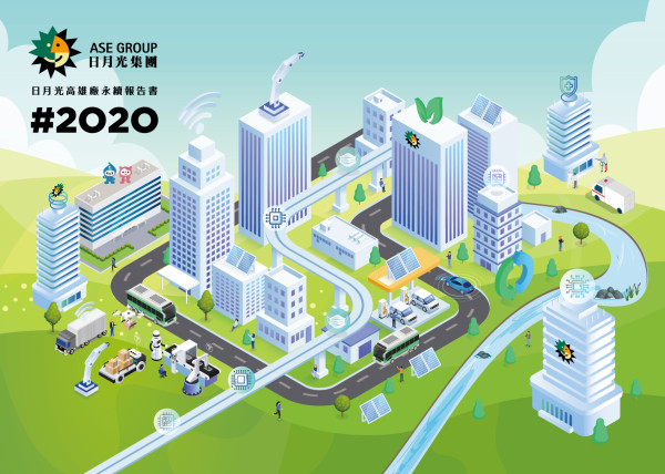 2020日月光高雄廠永續報告書