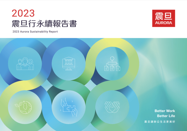 2023震旦行永續報告書